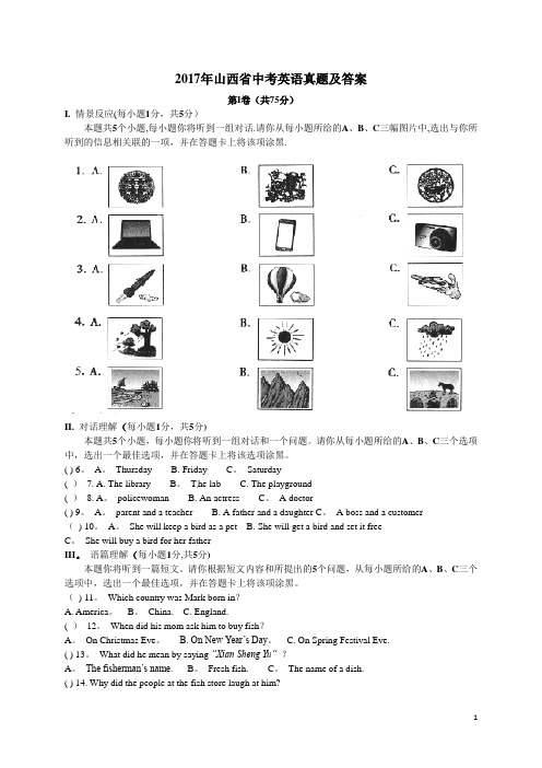 2017年山西省中考英语真题及答案