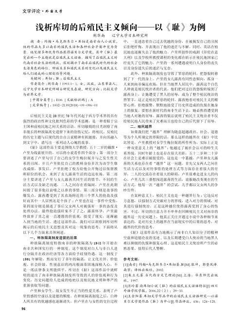 浅析库切的后殖民主义倾向——以《耻》为例