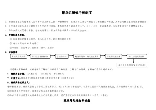 游戏公司策划组绩效考核