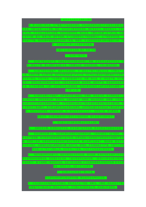 三相电机故障诊断及其排除