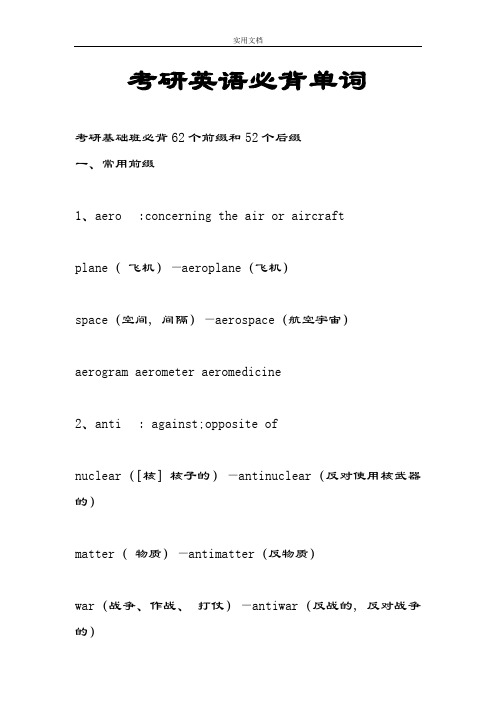 考研英语必背单词