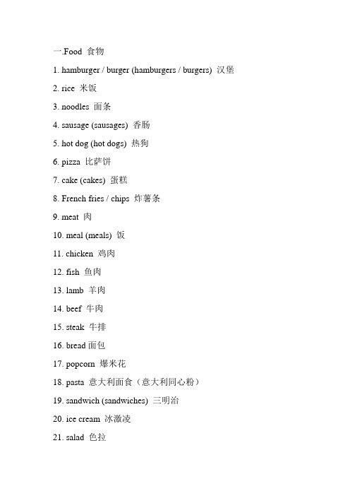 (完整版)高中英语分类词汇