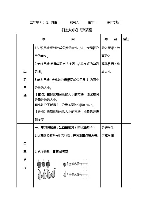 《比大小》导学案