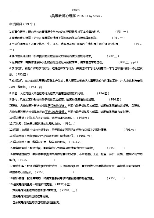 高等教育心理学考试重点