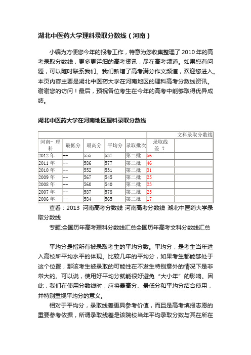 湖北中医药大学理科录取分数线（河南）