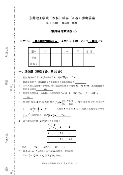 2015-2016 概率论与数理统计试卷 A 参考答案