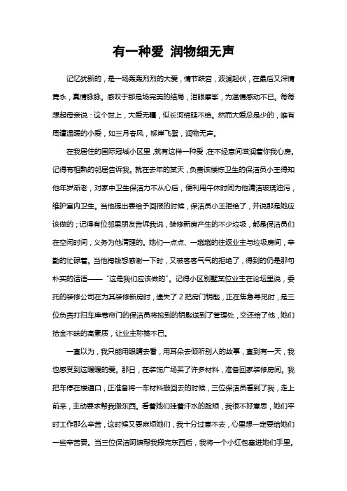 有一种爱,润物细无声