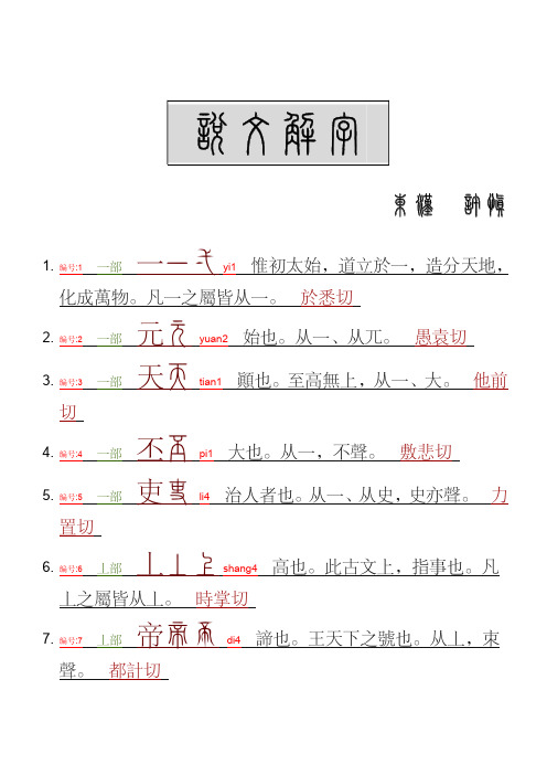 说文解字(小篆检字版)