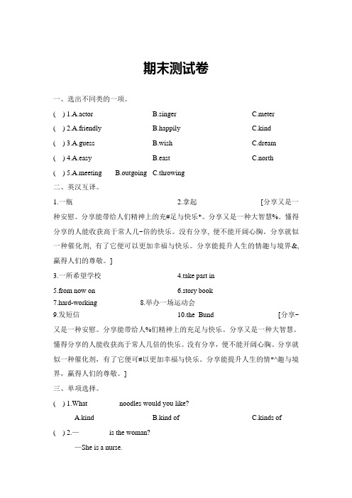 陕旅版小学英语6下期末测试卷