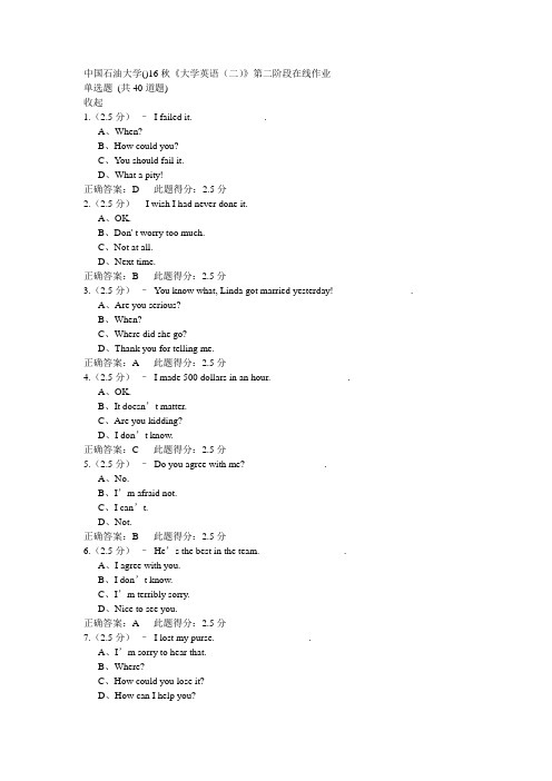 中国石油大学(北京)16秋《大学英语(二)》第二阶段在线作业100分答案