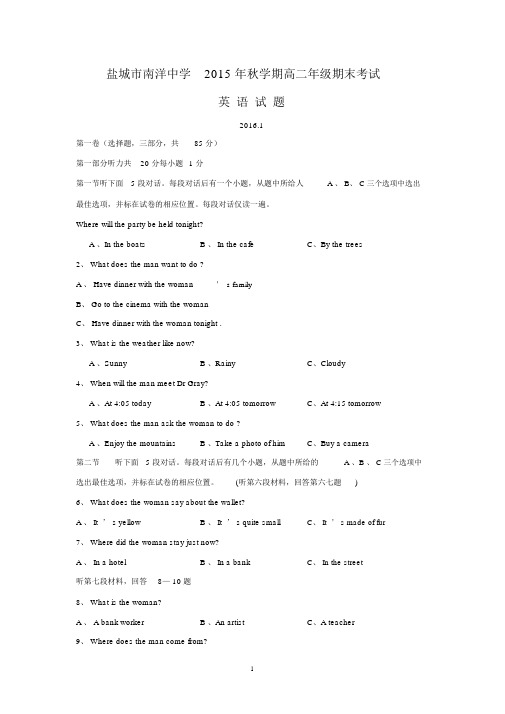 【英语】江苏省盐城市亭湖区南洋中学2015-2016学年高二上学期期末考试试题.docx