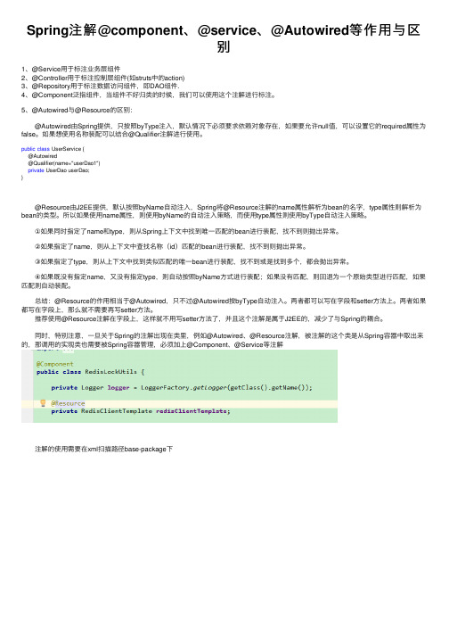 Spring注解@component、@service、@Autowired等作用与区别