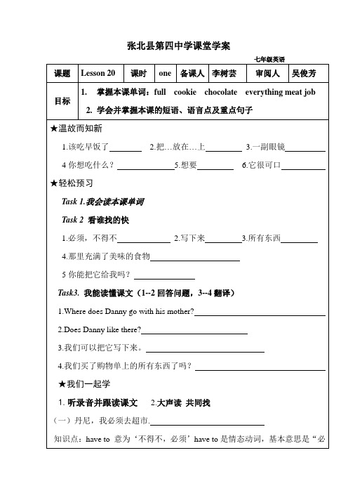 冀教版七年级英语上册Lesson20导学案