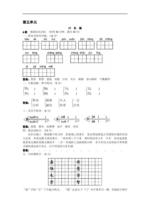 四年级语文上册-练习- 长城试题及答案