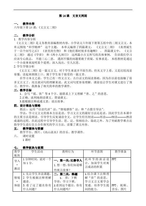 14.《文言文二则》教案(部编六年级下册语文)