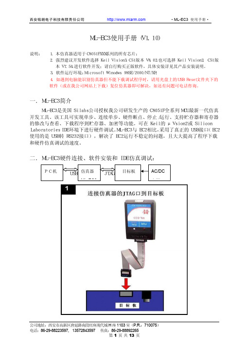 西安铭朗电子科技 ML-EC3 说明书(V1.10)