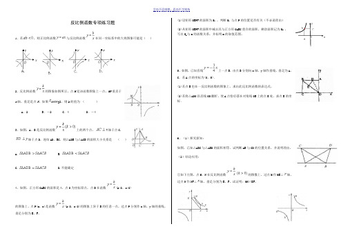 反比例函数提高题及答案解析