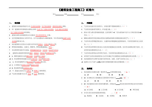 建筑设备工程施工-试题6