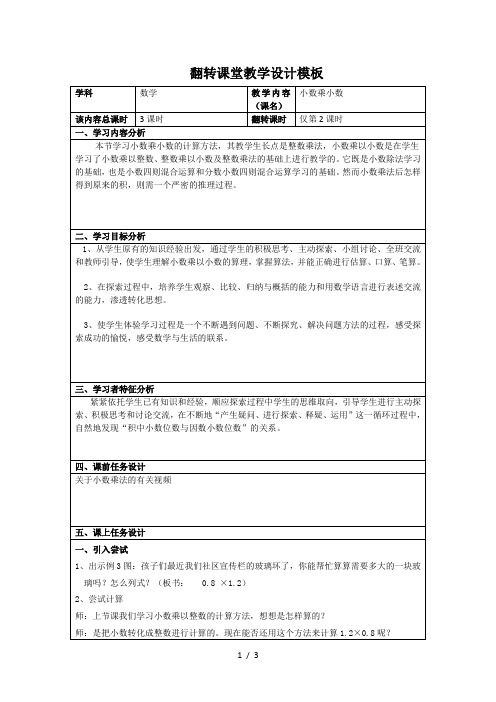 翻转课堂教学设计模板doc