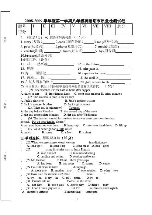 2008-2009学年度第一学期八年级英语期末质量检测试卷