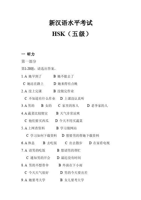 HSK5级考试试题（2014630）