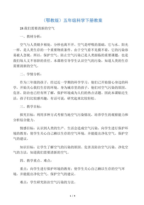 我们需要清新的空气 鄂教版 五年级