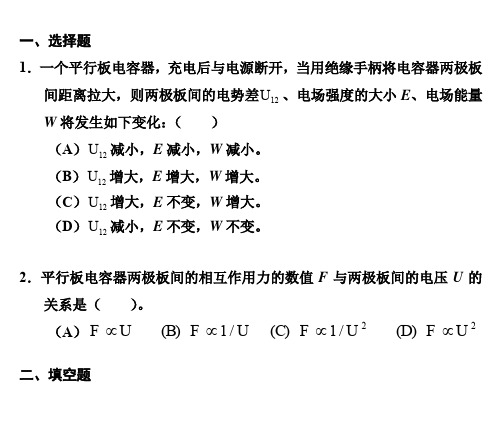 习题13电容器静电场的能量.doc