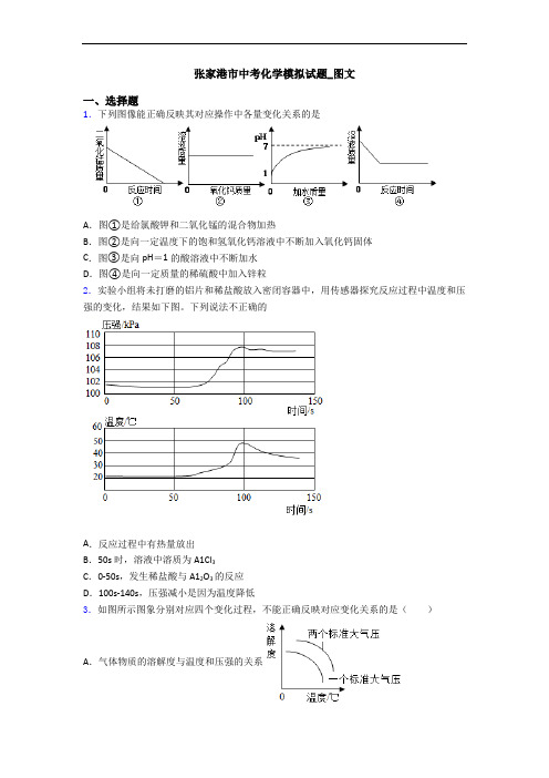 张家港市中考化学模拟试题_图文