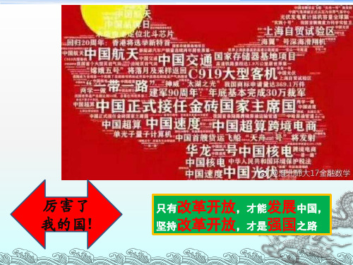 内蒙古鄂尔多斯康巴什新区第一中学人教部编版九年级道德与法治上册课件：11坚持改革开放(共18张PPT)