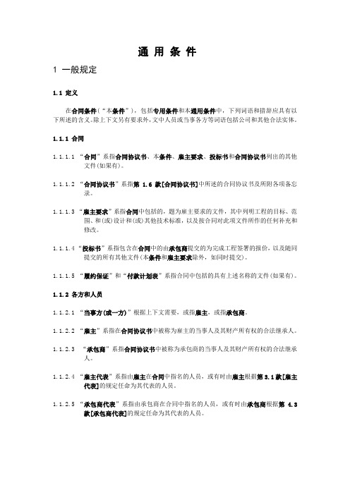 FIDIC设计采购施工(EPC)交钥匙工程合同条件(中文)培训课件