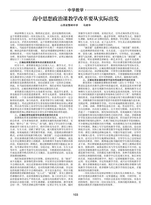 高中思想政治课教学改革要从实际出发