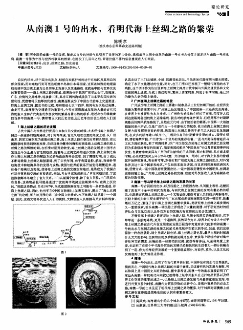 从南澳1号的出水,看明代海上丝绸之路的繁荣