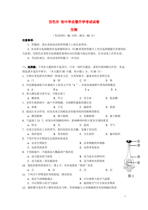 广西百色市中考生物真题试题(含答案)