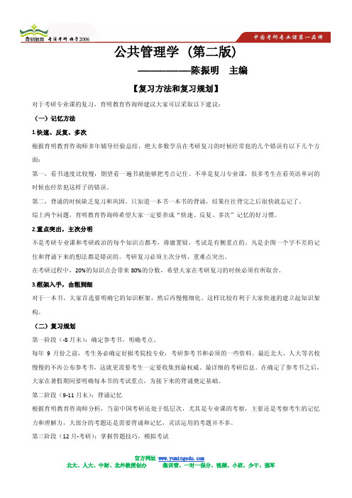 2013中山大学行政管理考研状元笔记