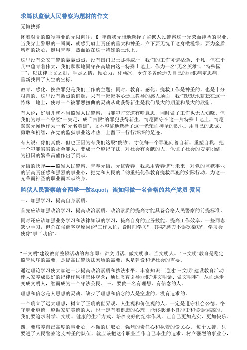 监狱人民警察党员自传范文