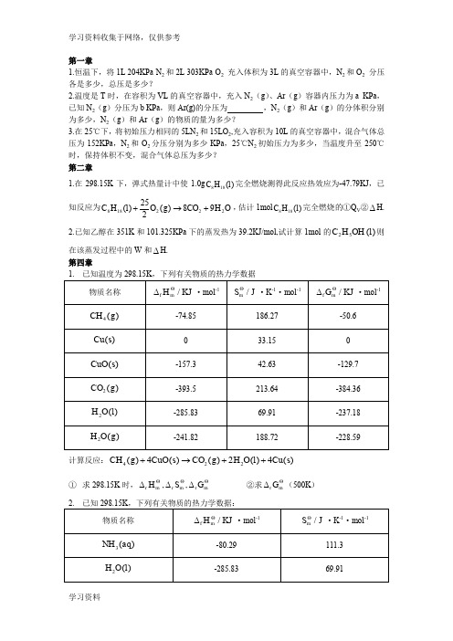 无机化学练习题(附答案)