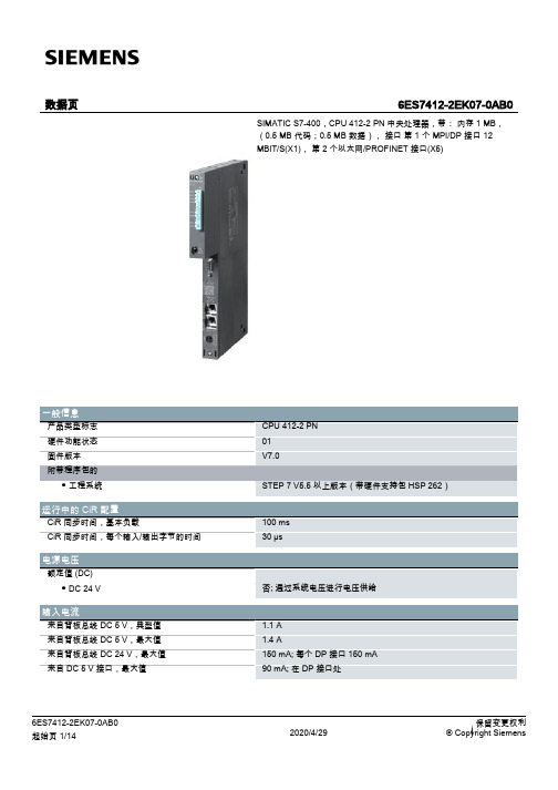 西门子S7-400 CPU 412-2 PN说明书