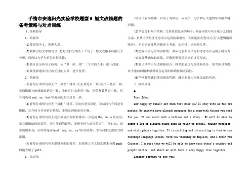 高考英语一轮复习再顾 题型6 短文改错题的备考策略与对点训练高三全册英语试题