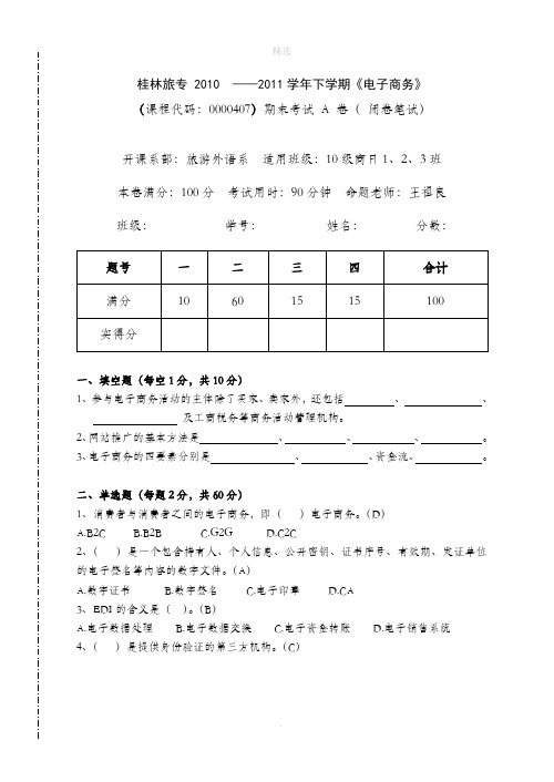 电子商务期末试题(A)及答案