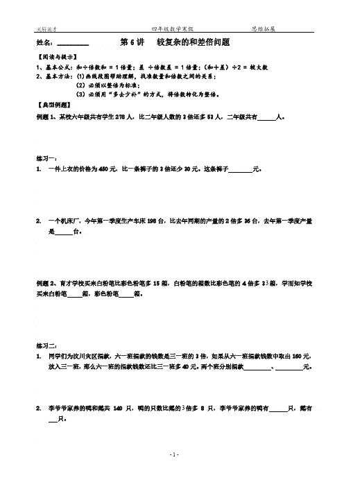 四年级寒假第6讲--较复杂的和差倍问题(15份)