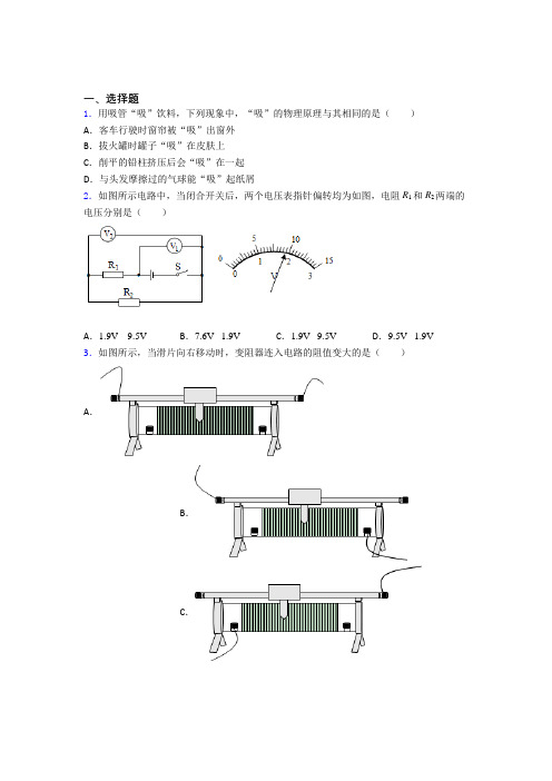 (压轴题)初中物理九年级全册第十一章《简单电路》检测题(有答案解析)(1)