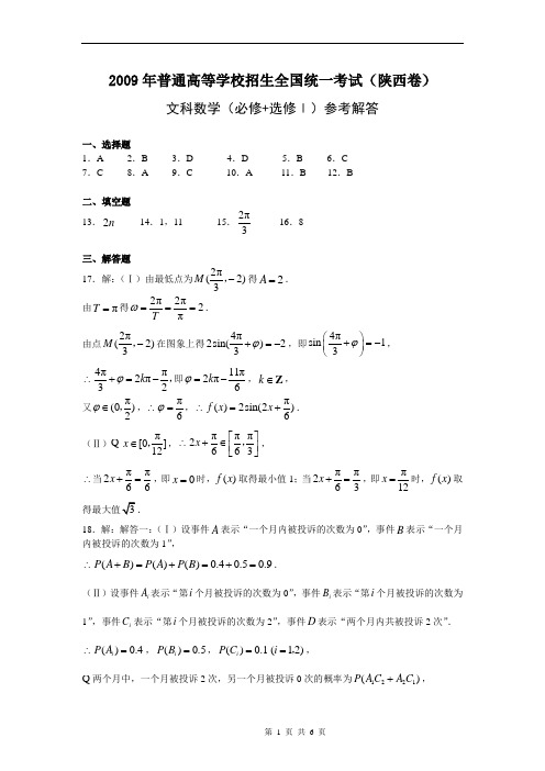 da2009年高考数学(陕西)文