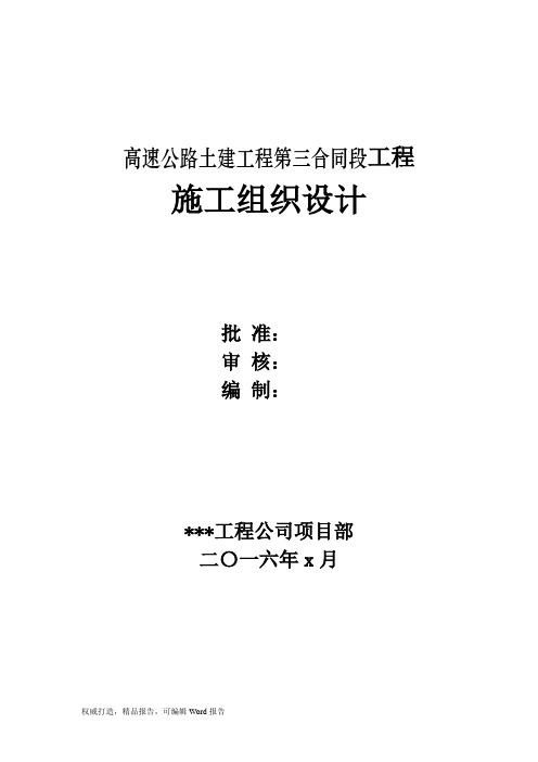 高速公路土建工程第三合同段工程涵洞首件工程施工总结Word下载