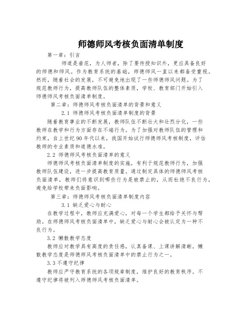 师德师风考核负面清单制度