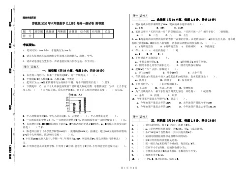 苏教版2020年六年级数学【上册】每周一练试卷 附答案