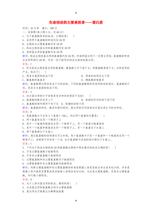 高中生物 第2章 组成细胞的分子课时作业4 新人教版必修1