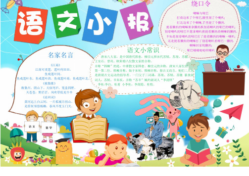 小学生手抄报语文小报精编空白模板模板(手抄报黑板报通用)