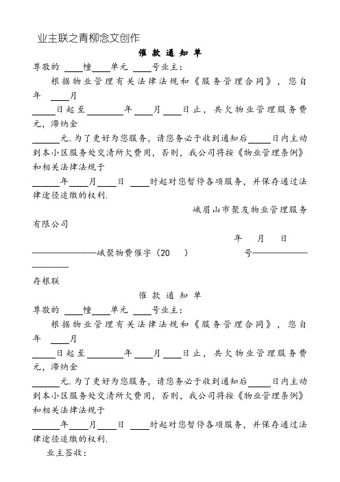 催交物业费通知单