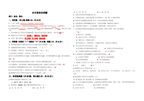 办公室安全试题答案