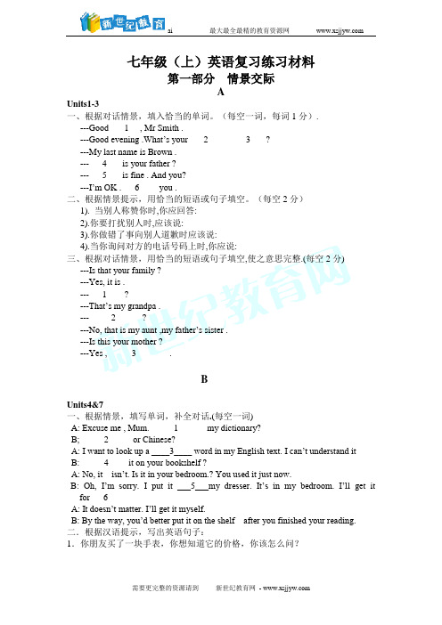 目标英语七年级上册中考复习材料(Units1-12)